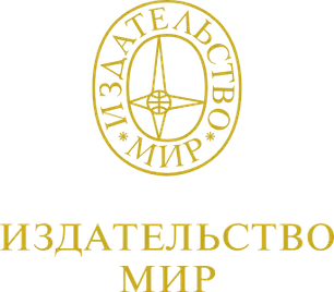 Издательство «Мир»