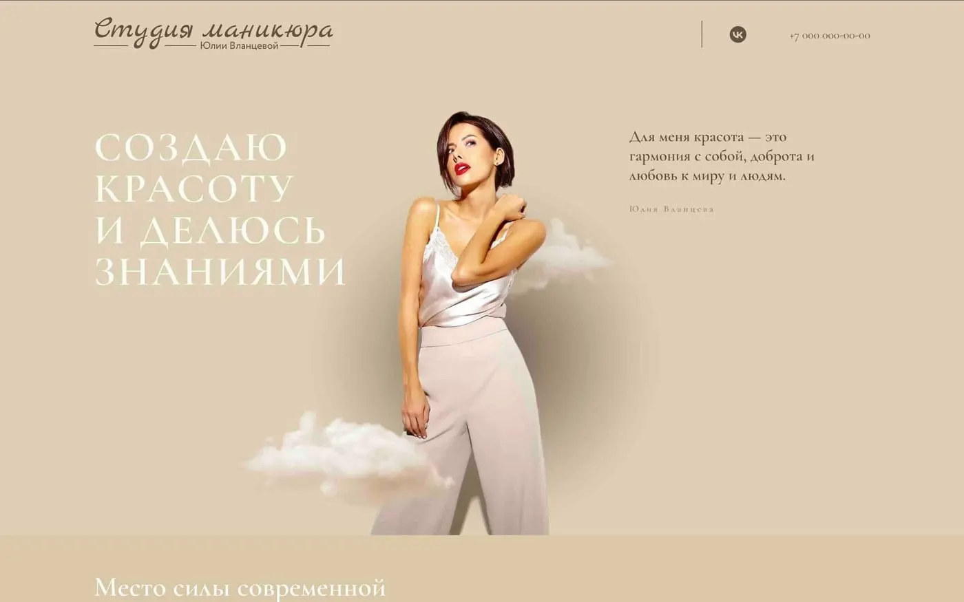 Шаблон сайта «Мастер маникюра»