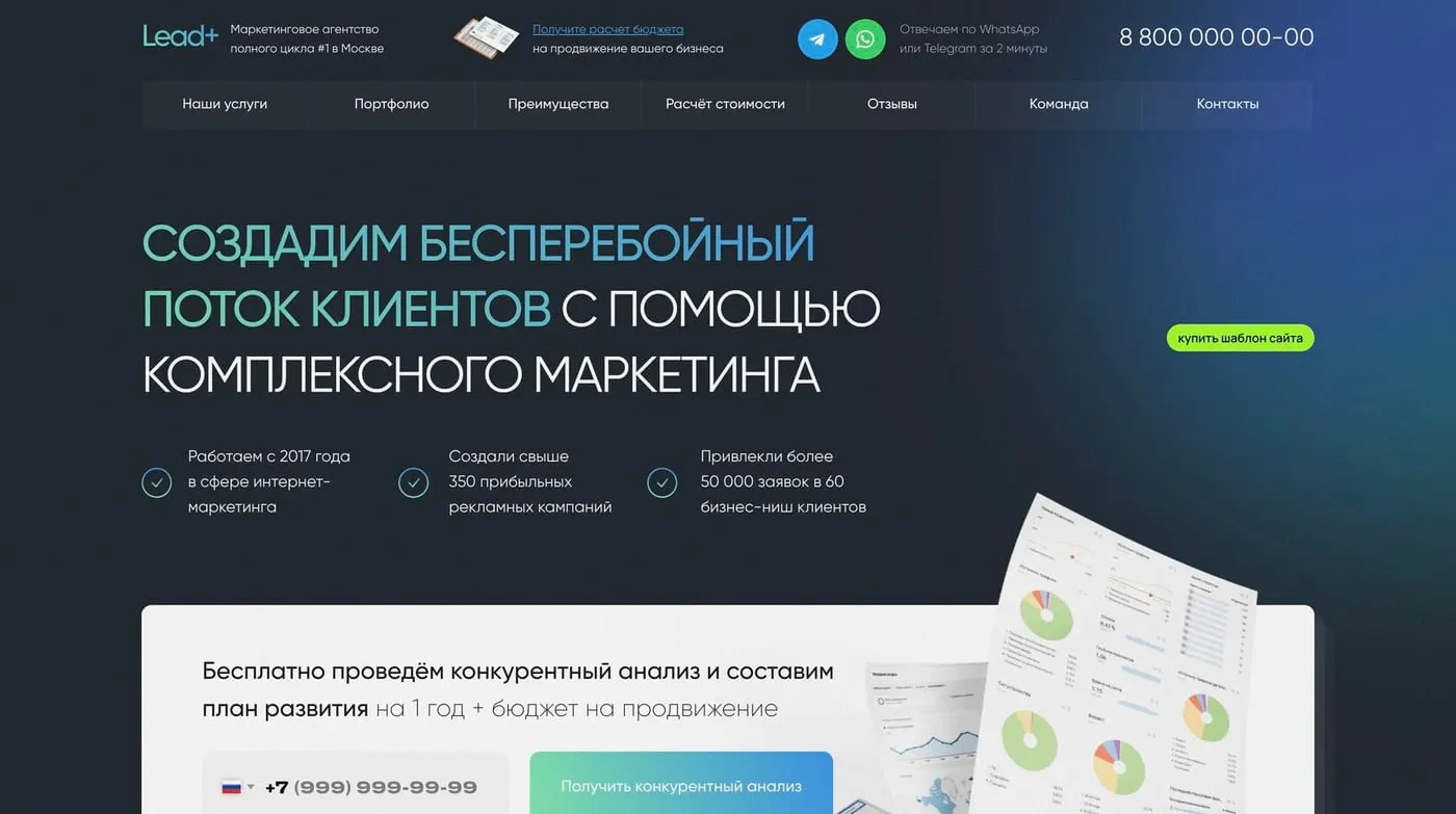 Шаблон сайта «Агентство интернет-маркетинга»