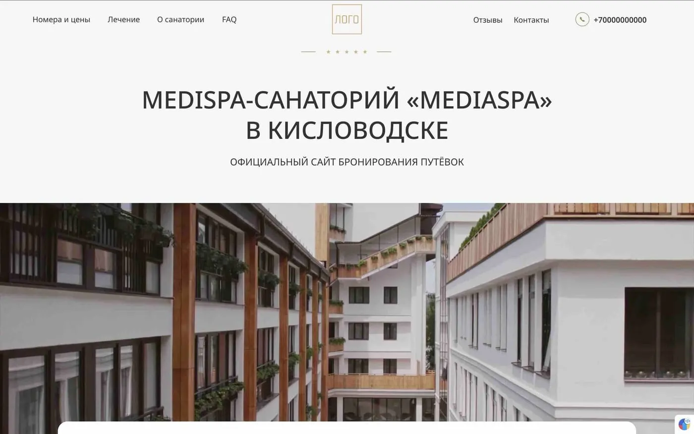 Шаблон сайта «Санаторий и MediSpa»