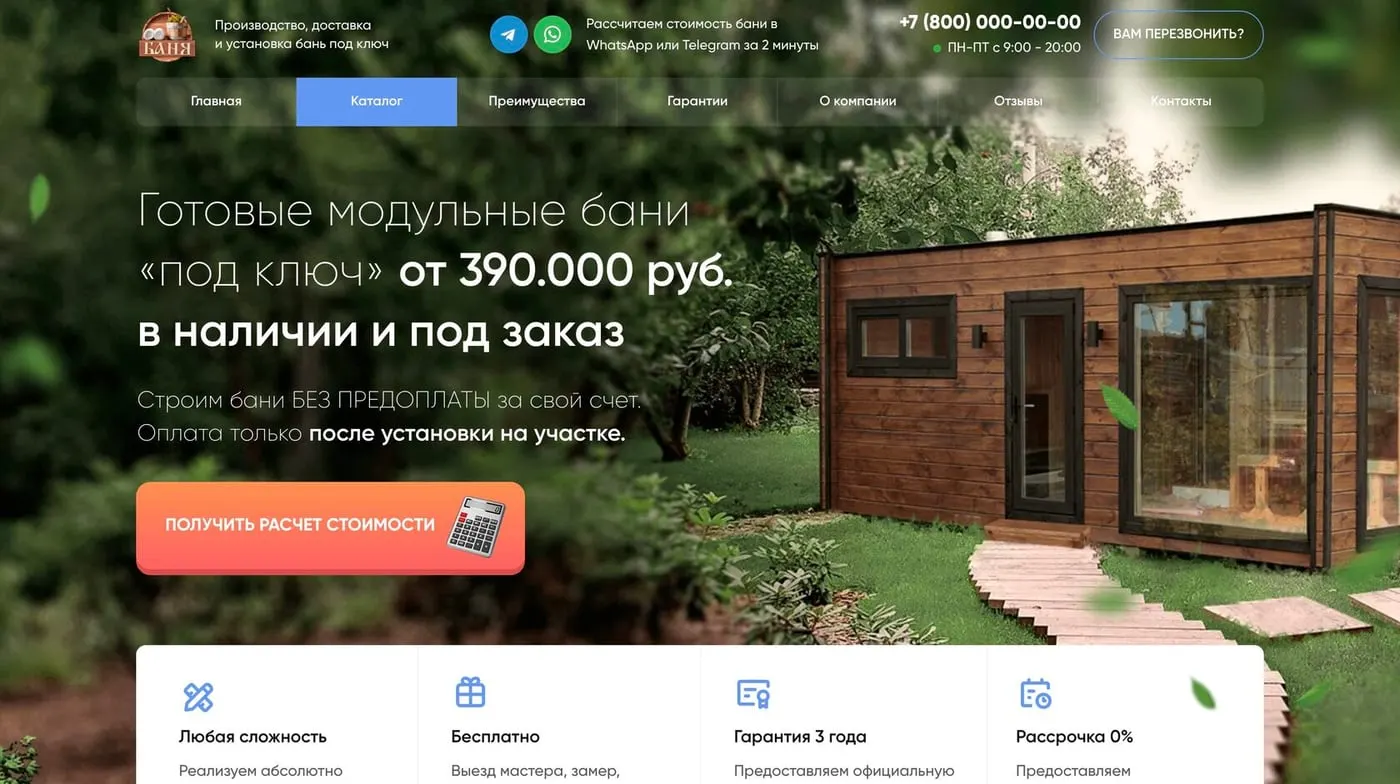 Шаблон сайта «Модульные бани»