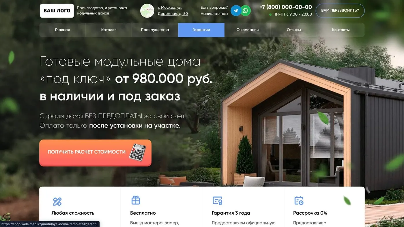 Шаблон сайта «Модульные дома»