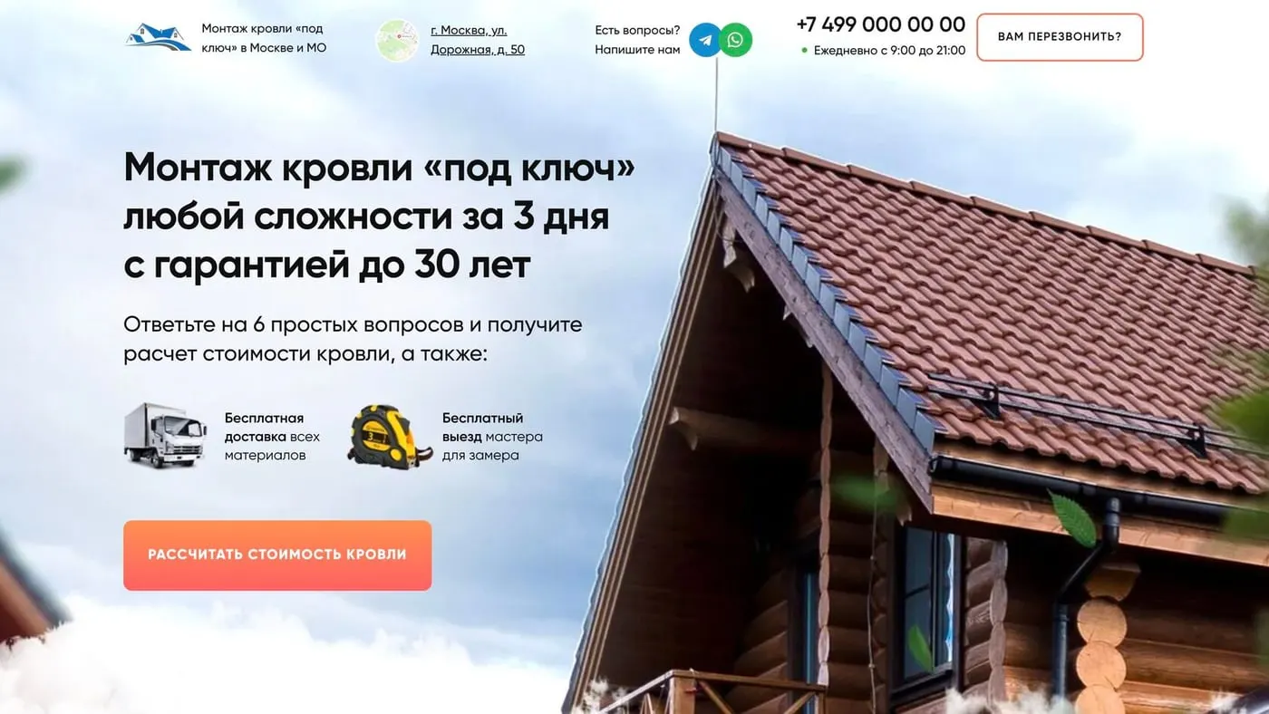 Шаблон сайта «Монтаж кровли»