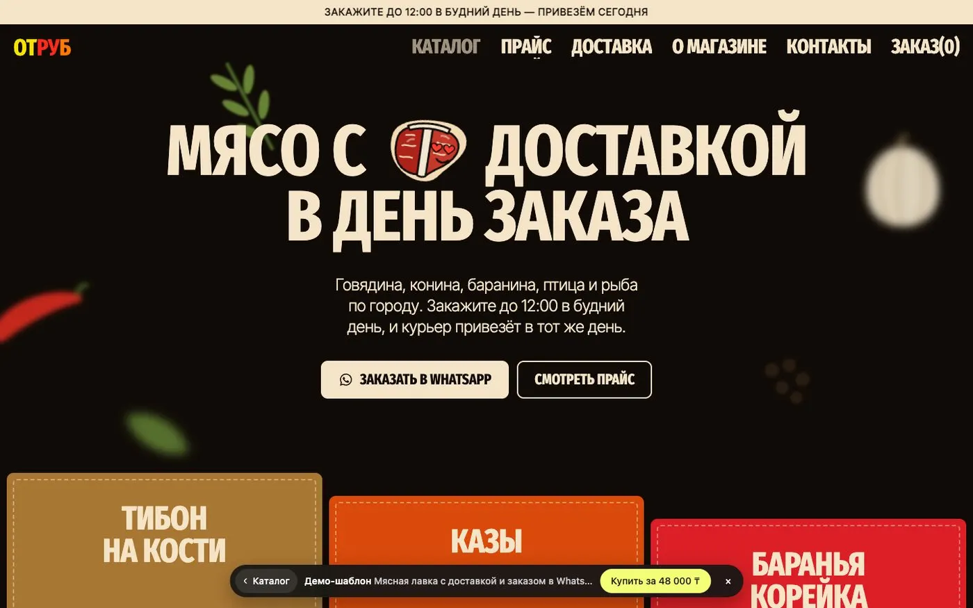 Шаблон сайта «Мясная лавка с доставкой» — первый экран