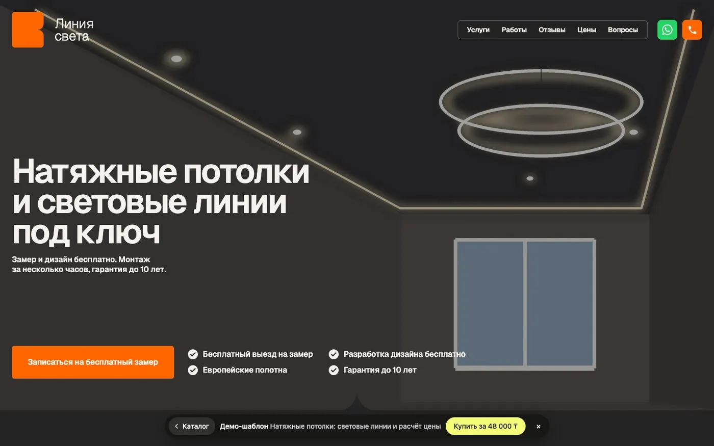 Шаблон сайта «Натяжные потолки и световые линии»