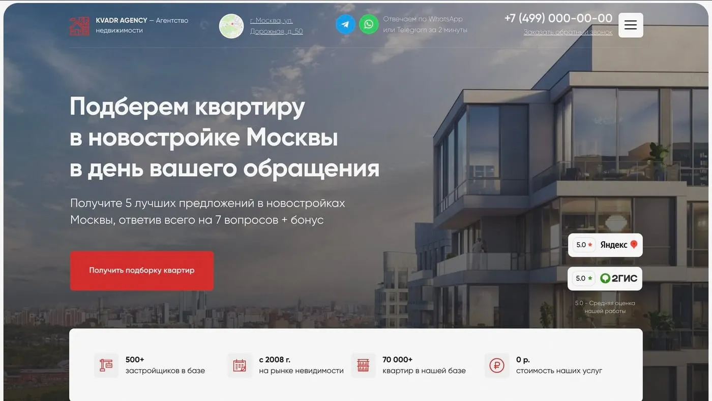 Шаблон сайта «Квартиры в новостройках»