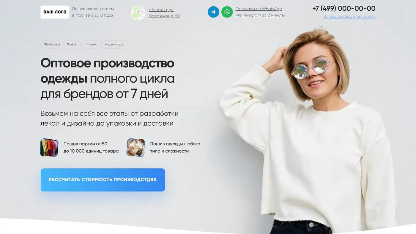 Шаблон сайта «Производство одежды оптом»