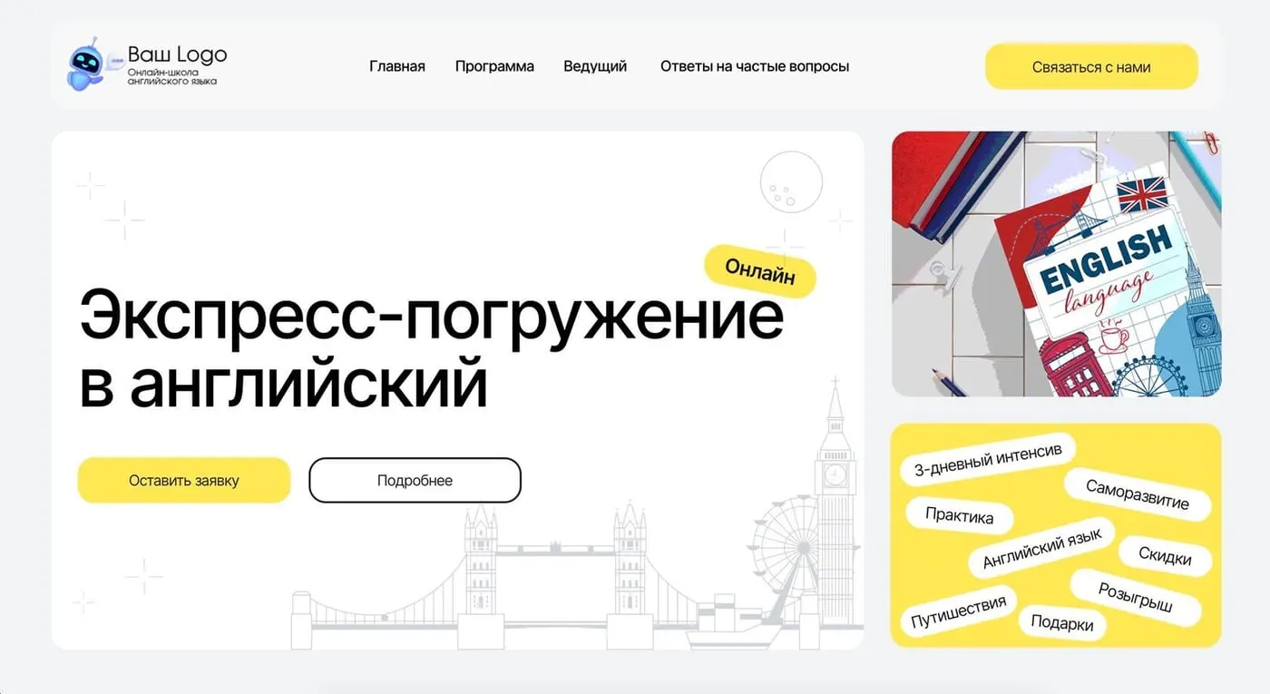 Шаблон сайта «Экспресс-курс английского»