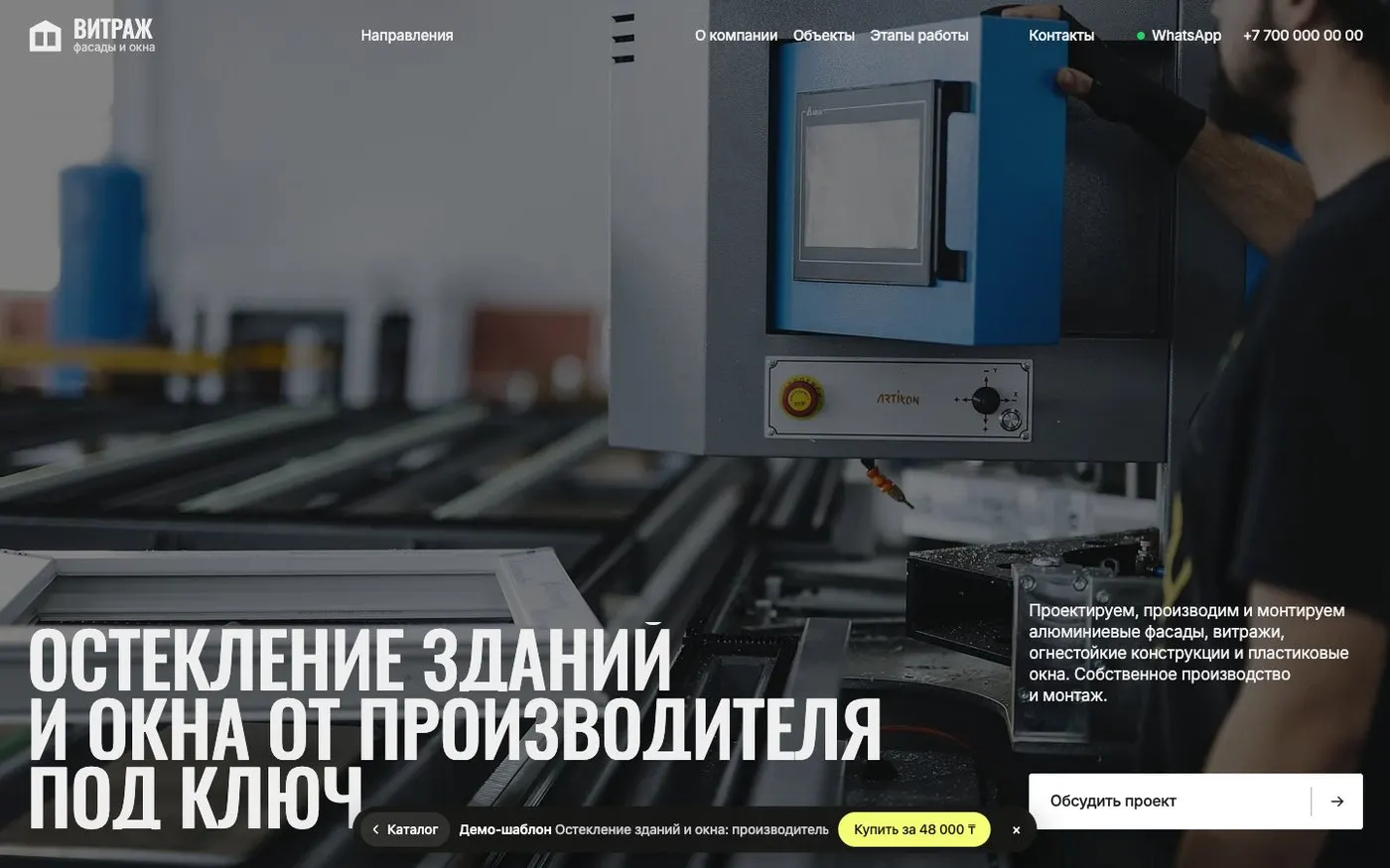 Шаблон сайта «Остекление зданий и окна»