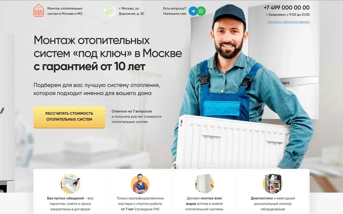 Шаблон сайта «Монтаж отопления»