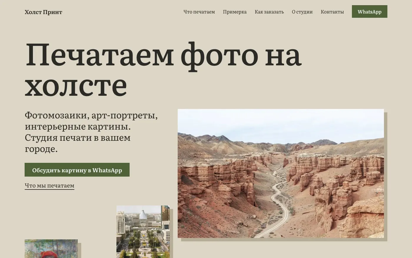 «Кенепке басып шығару» сайт үлгісі — бірінші экран