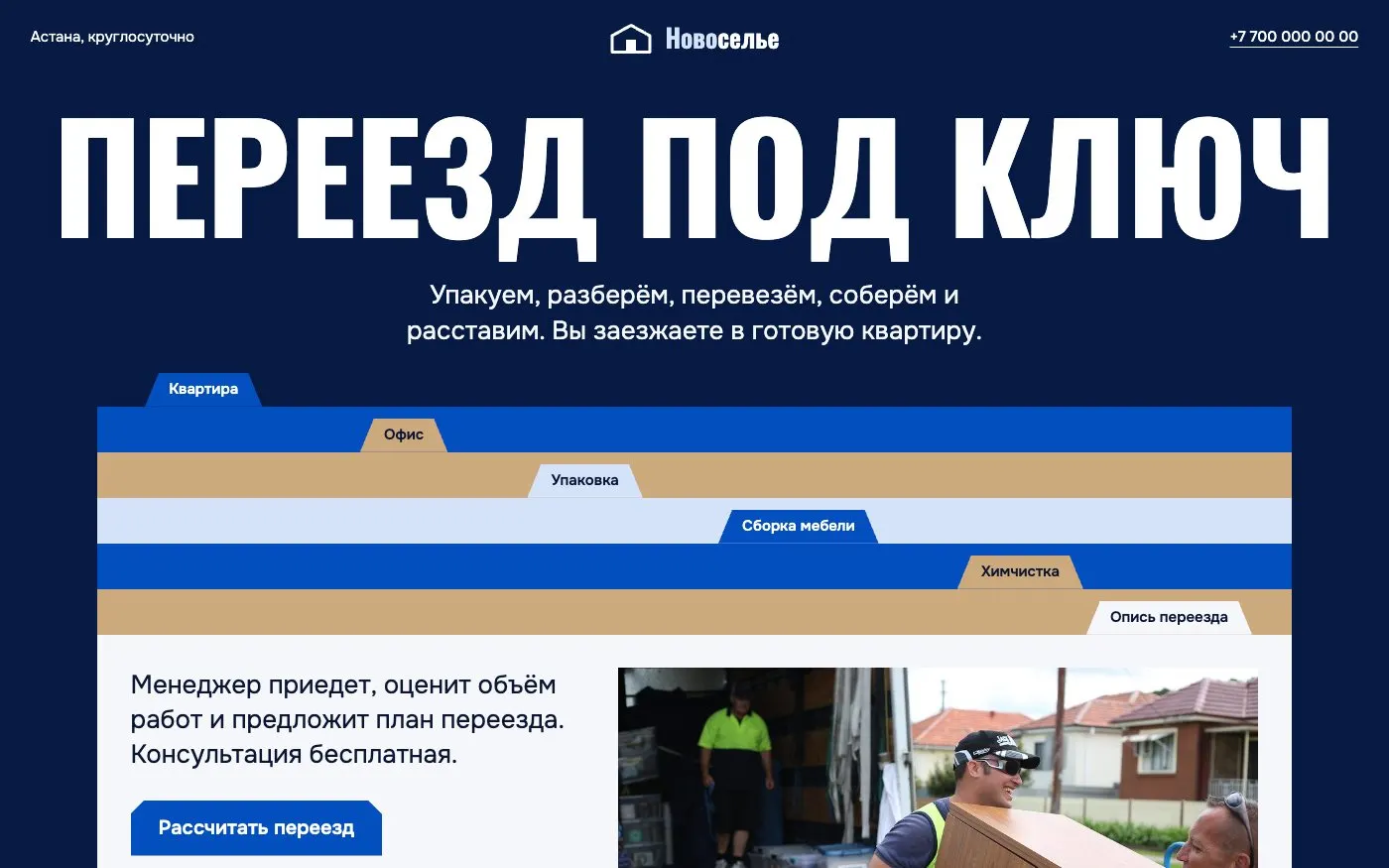 «Кілтке дейін көшіру» сайт үлгісі — бірінші экран