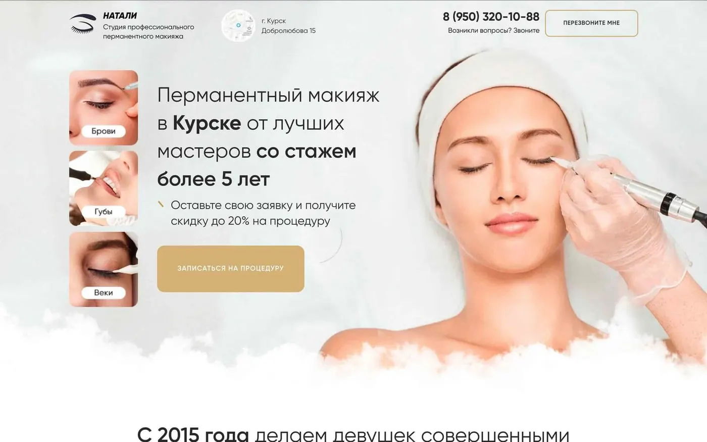 Шаблон сайта «Перманентный макияж»