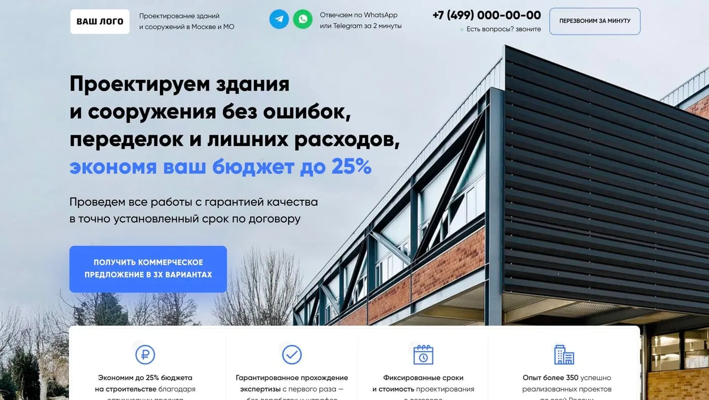 Шаблон сайта «Проектирование зданий»