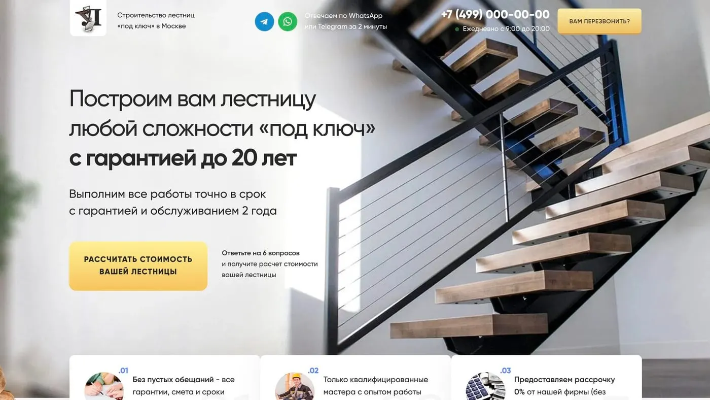 Шаблон сайта «Лестницы под ключ»