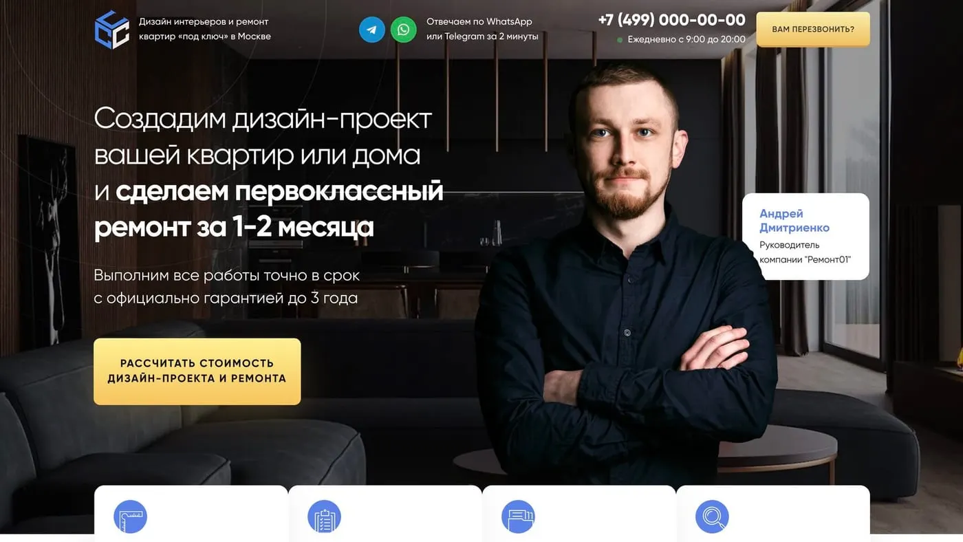 Шаблон сайта «Дизайн интерьера и ремонт»