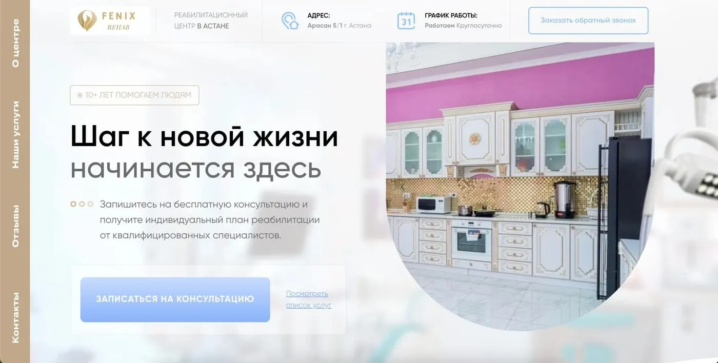 Шаблон сайта «Реабилитационный центр»