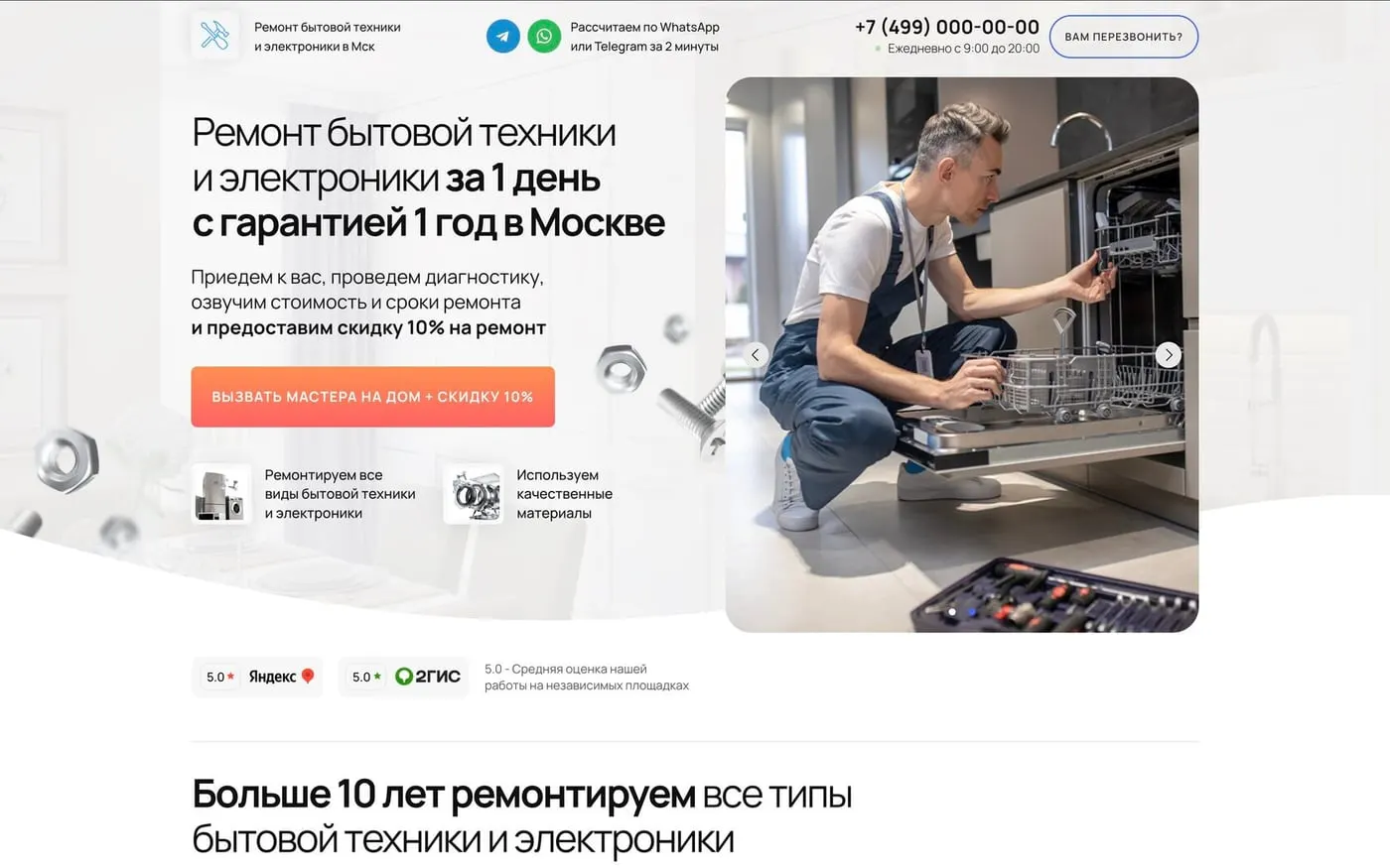 Шаблон сайта «Ремонт бытовой техники»