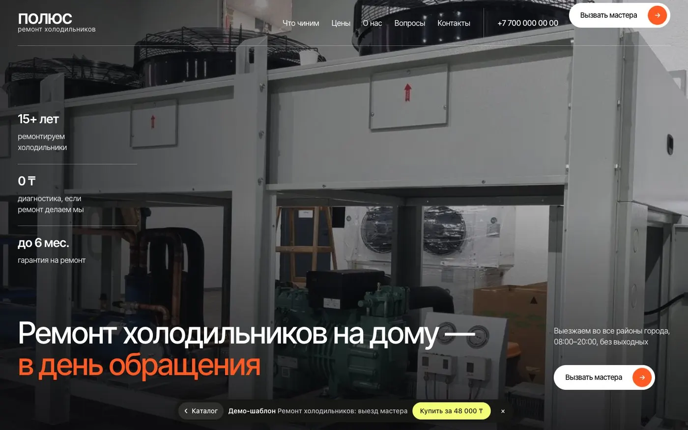 “Fridge repair at home” website template