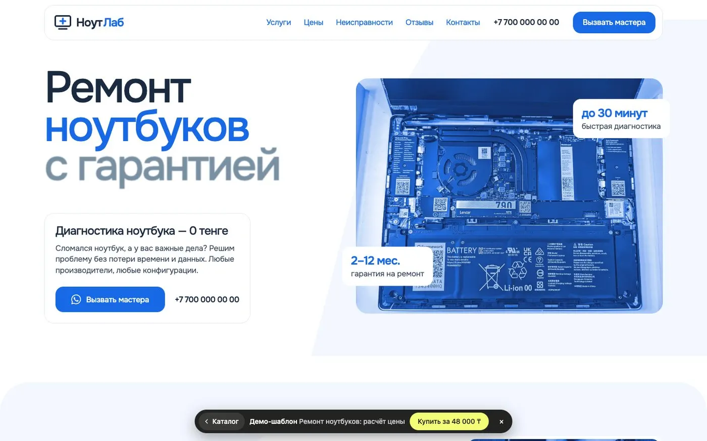 Шаблон сайта «Ремонт ноутбуков: расчёт цены»