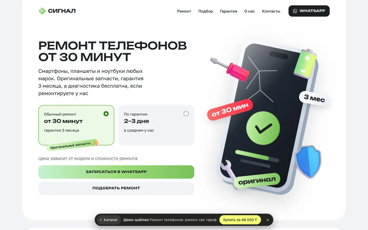 Шаблон сайта «Ремонт телефонов: ремонт как тариф» — первый экран