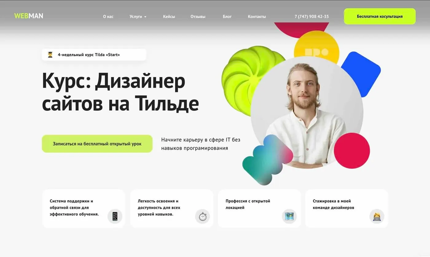 Шаблон сайта «Курс для дизайнеров сайтов»