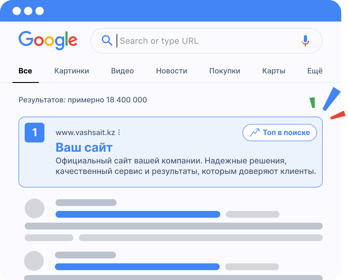 Google search results: your website in first place