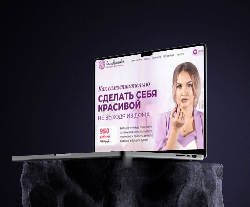 Online course “The Most Beautiful” website on a laptop