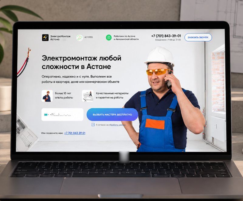 Electrical installation company website in Astana on a laptop