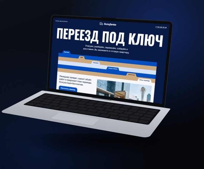 Концепт сайта компании по переездам «Мувинг Сервис» на ноутбуке