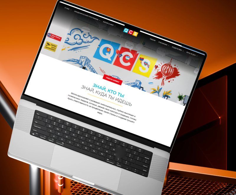 Qazaq Chinese School website in Astana on a laptop