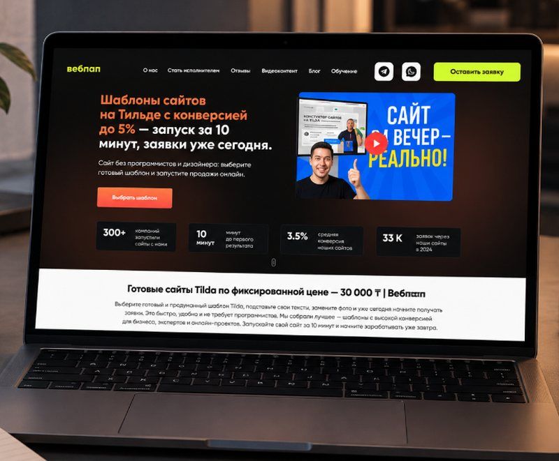 Website template store on Tilda on a laptop