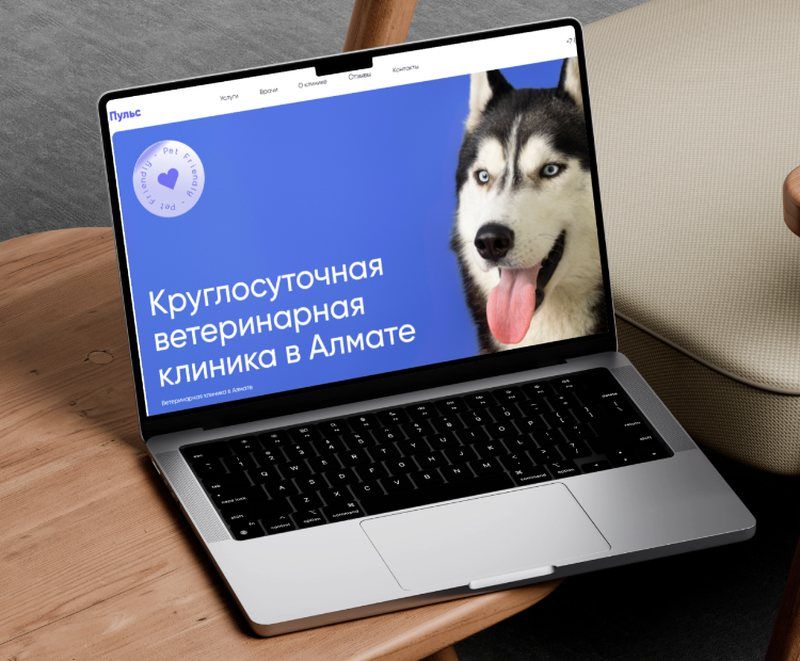 Veterinary clinic website in Almaty on a laptop