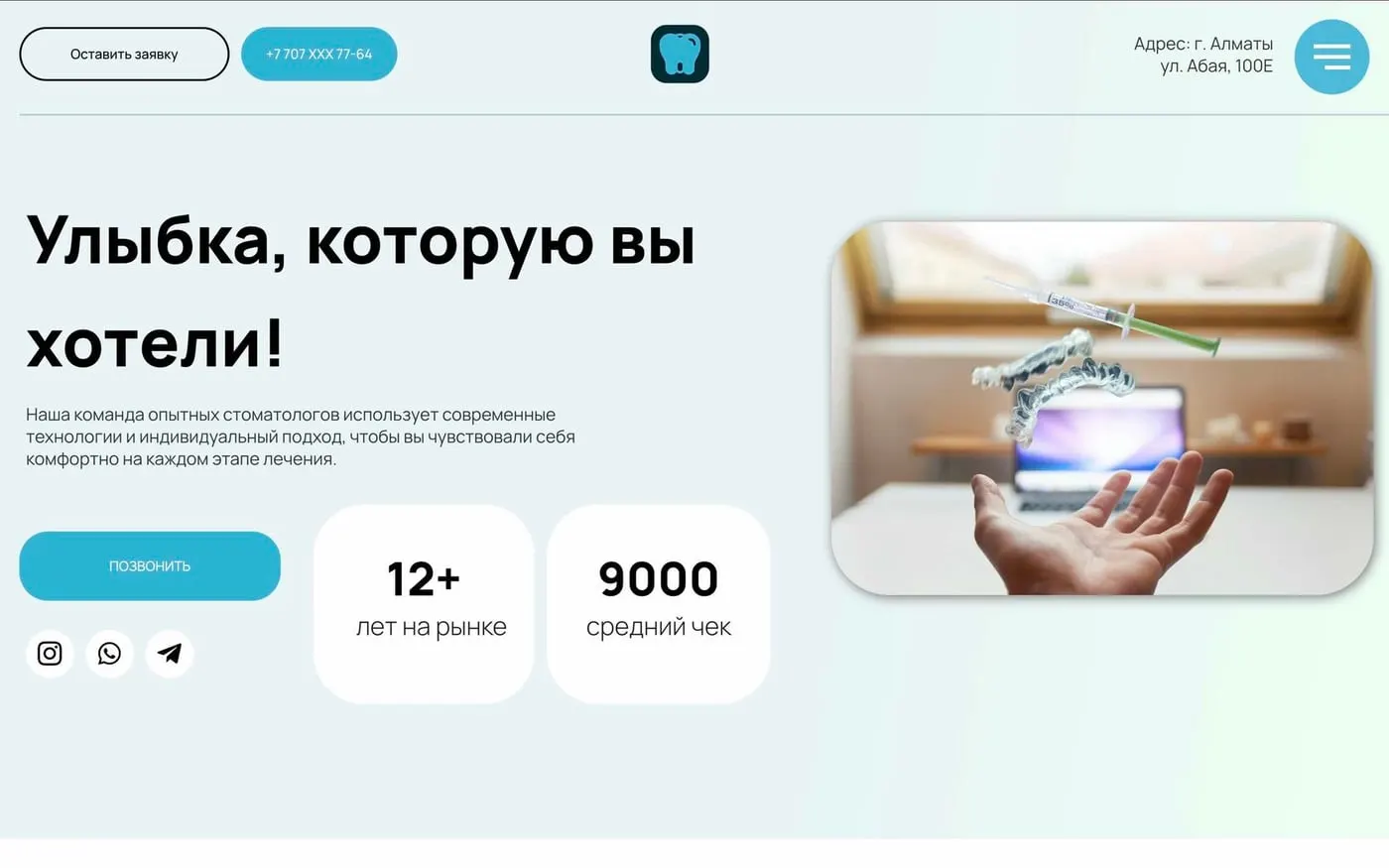 Шаблон сайта «Стоматология»