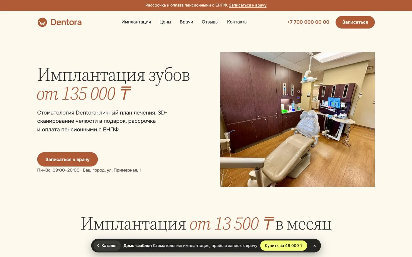 Шаблон сайта «Стоматология: прайс и запись к врачу»