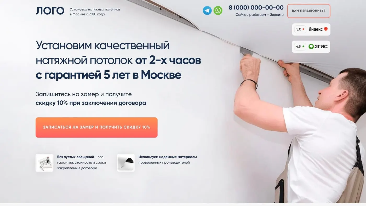 Шаблон сайта «Натяжные потолки»