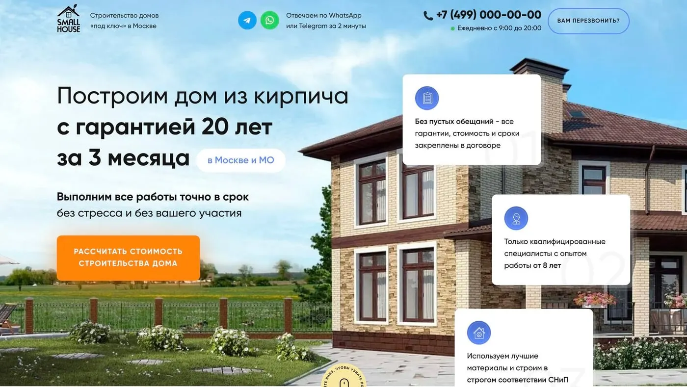Шаблон сайта «Строительство домов с квизом»