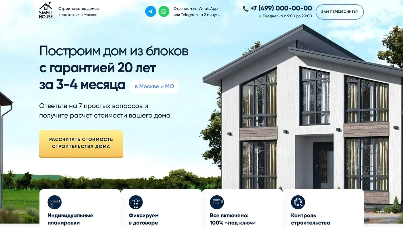 Шаблон сайта «Строительство домов из блоков»