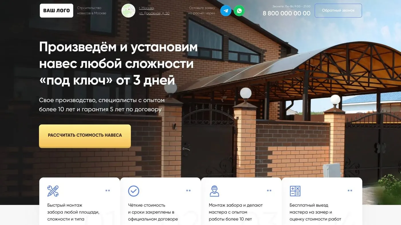 Шаблон сайта «Навесы под ключ»