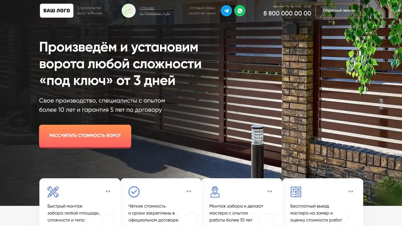 Шаблон сайта «Ворота под ключ»