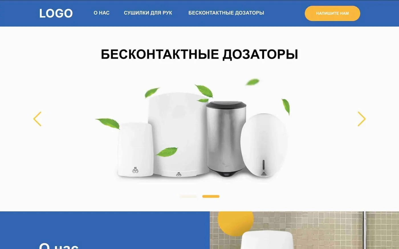 Шаблон сайта «Сушилки для рук»