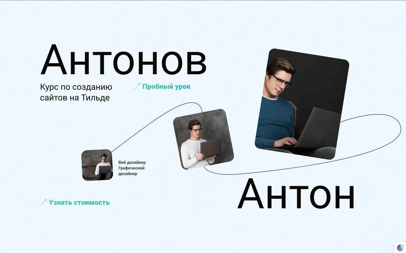Шаблон сайта «Курс по созданию сайтов»