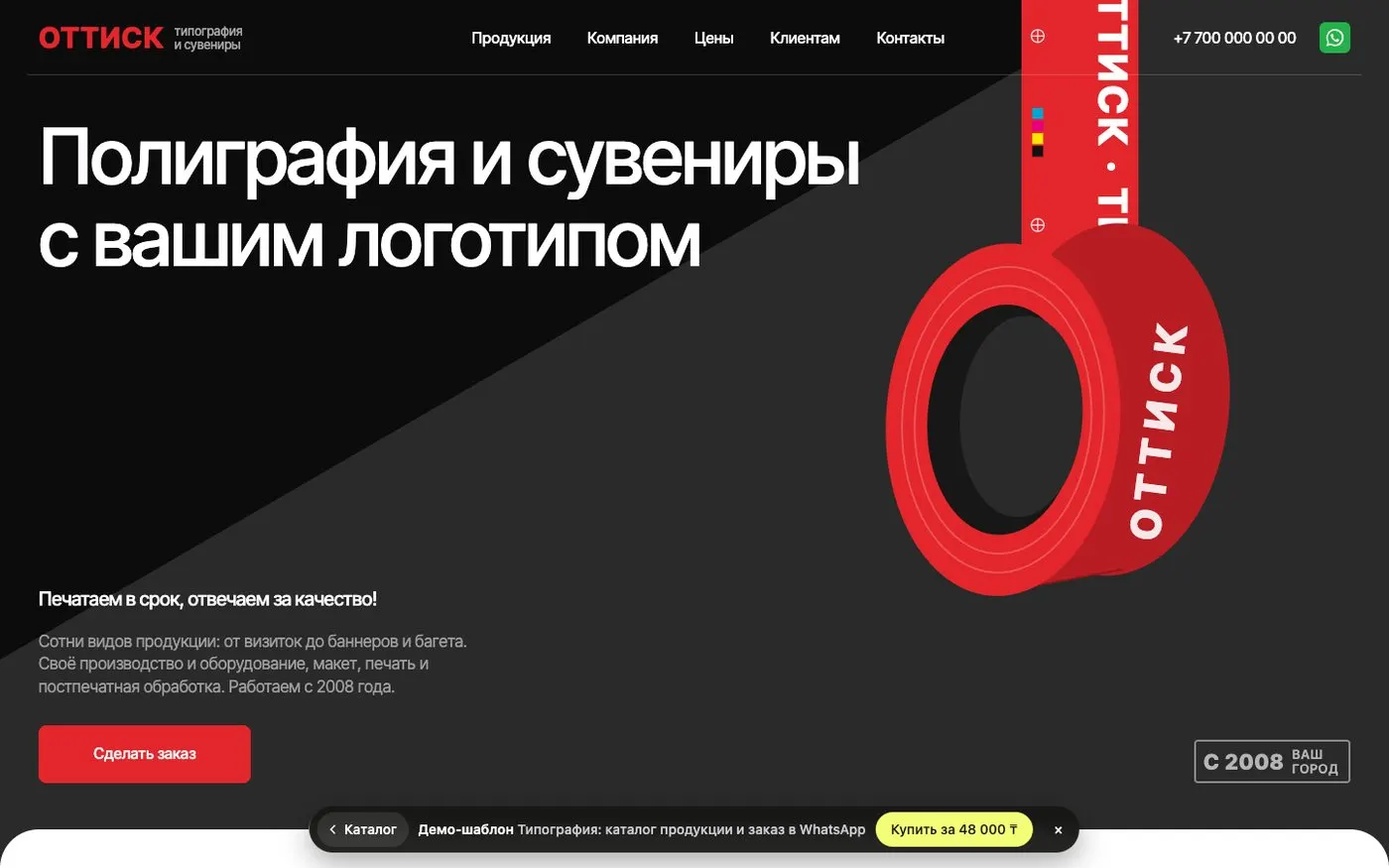 “Print shop: catalogue and ordering” website template