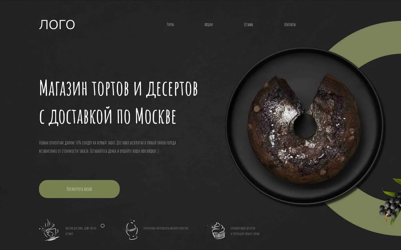 Шаблон сайта «Магазин тортов и десертов»