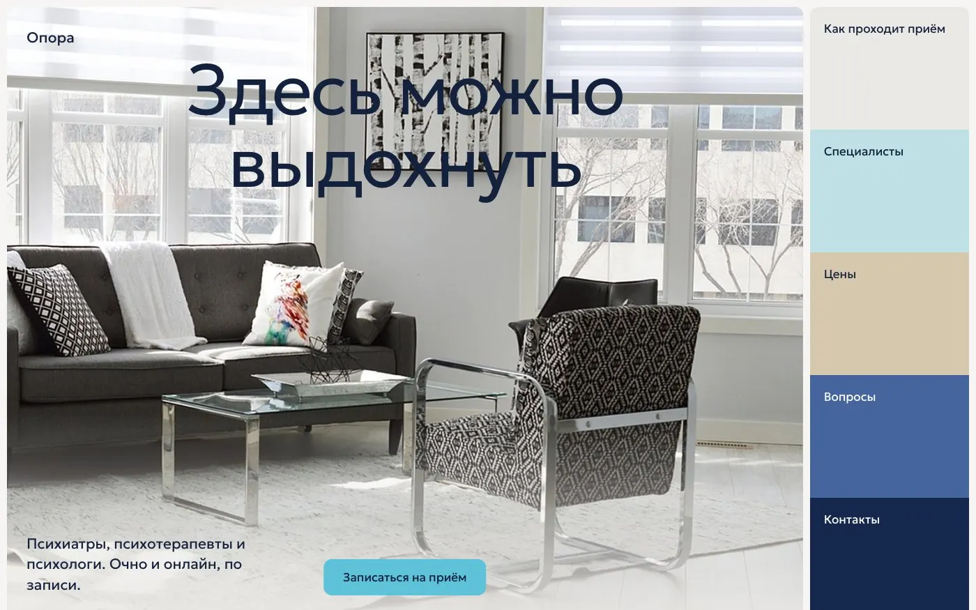 “Psychotherapy centre” website template — first screen