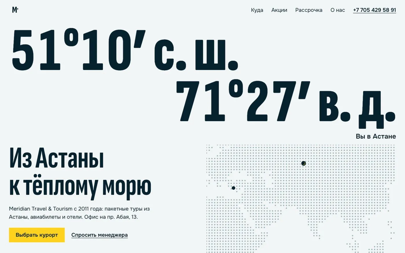«Туристік агенттік: теңіз демалысы» сайт үлгісі