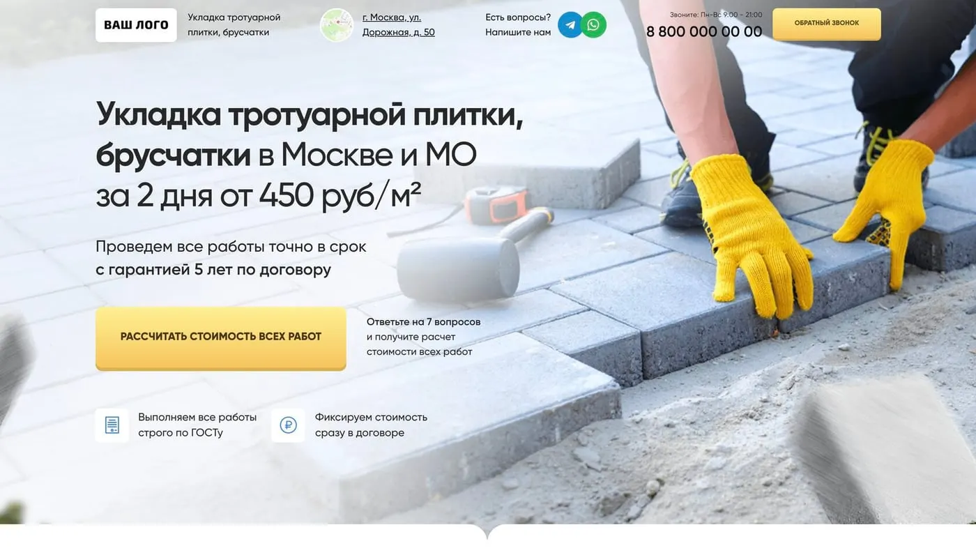 Шаблон сайта «Укладка плитки»