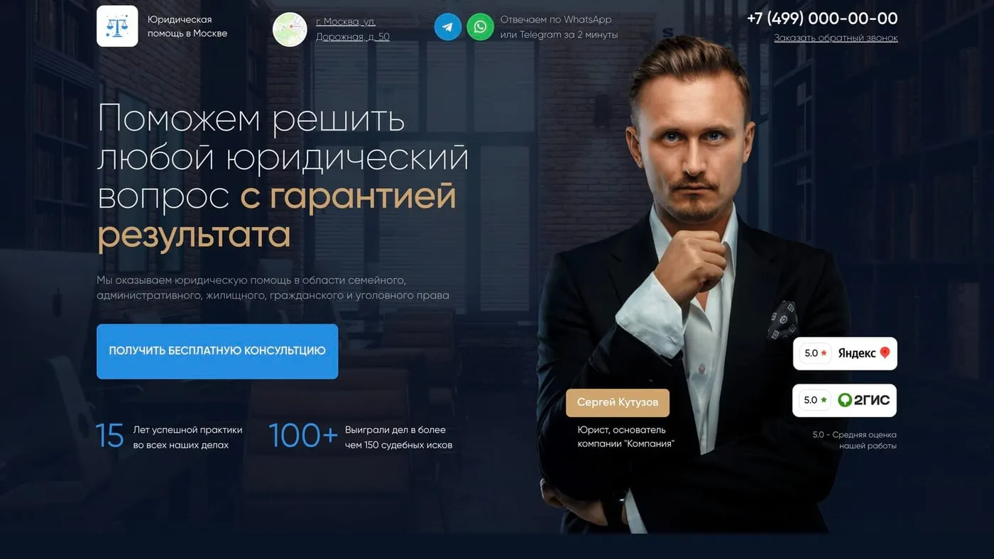 Шаблон сайта «Юридические услуги»