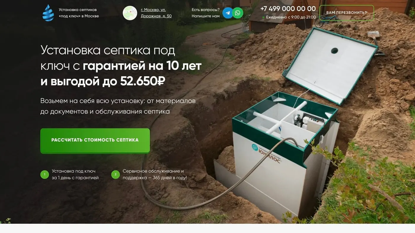 Шаблон сайта «Установка септиков»