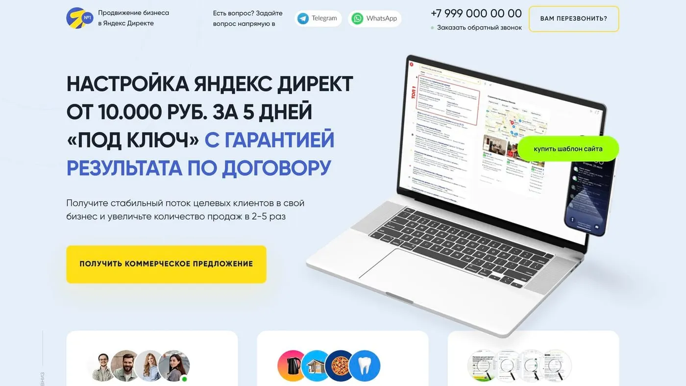 Шаблон сайта «Настройка Яндекс Директ»